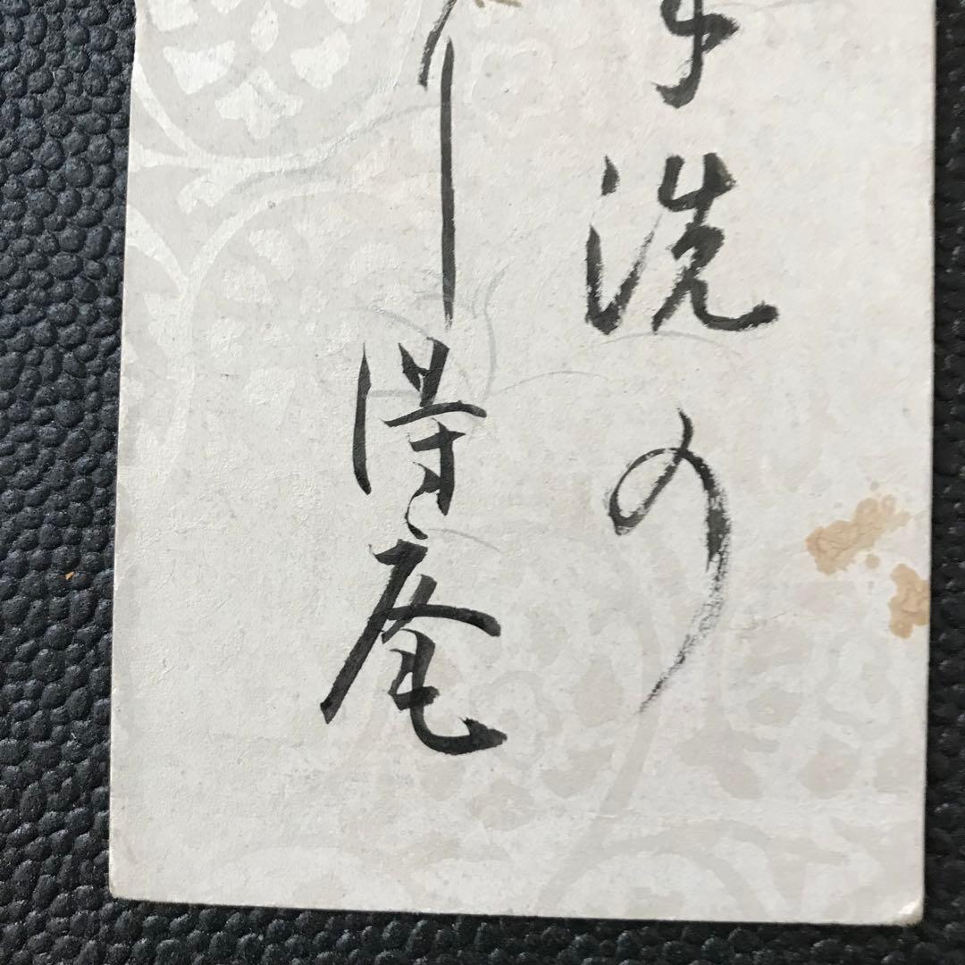 ◇野村得庵(二代徳七) 実業家(野村證券)貴族院議員 茶道 能 古美術収集数寄者