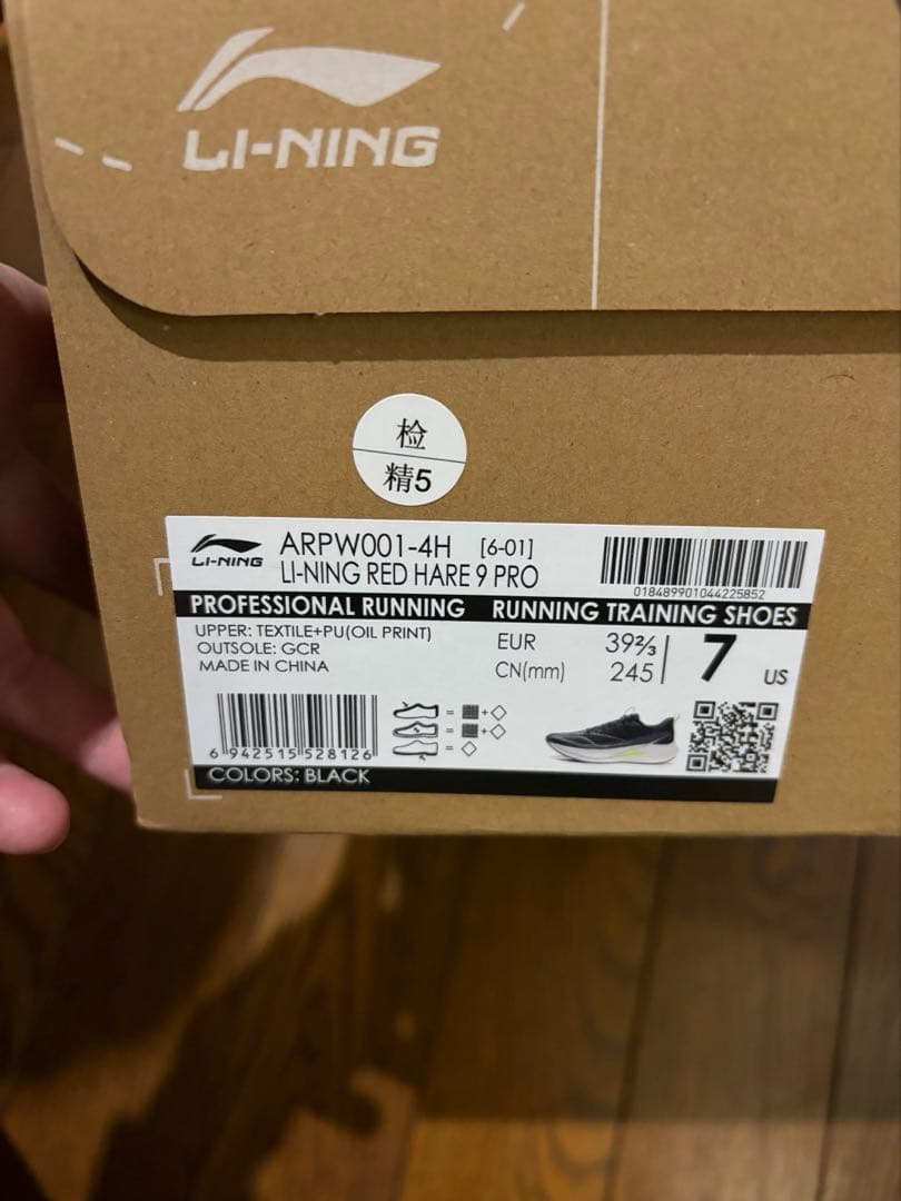 リーニン　RED HARE9 PRO メンズCN24.5cm US7