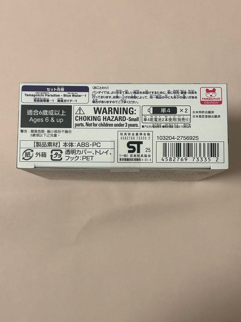 たまごっちパラダイス Paradise ブルーウォーター