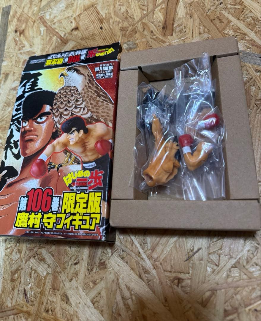 鷹村守 フィギュア はじめの一歩 第106巻 限定版