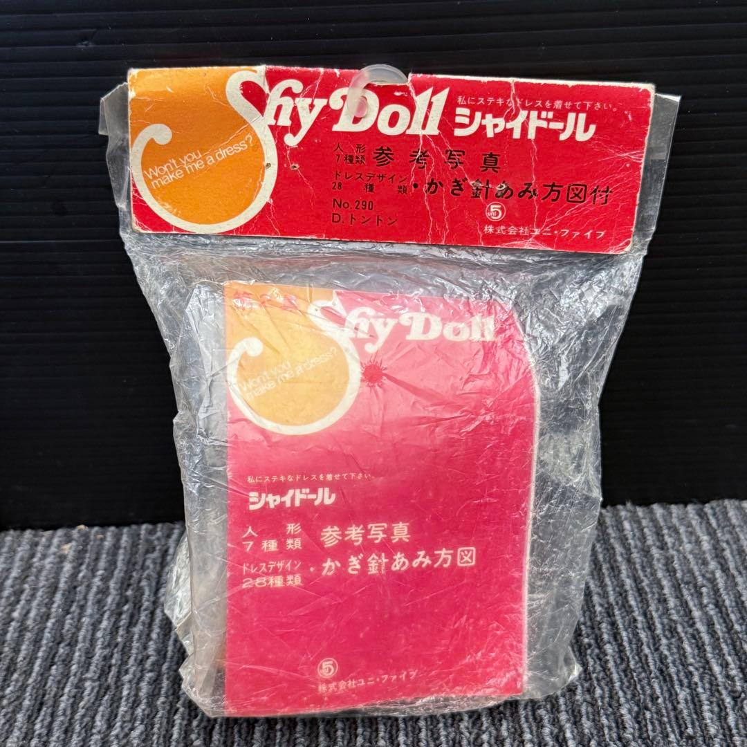 激レア 未開封 昭和レトロ シャイドール ユニファイブ 当時物 デッドストック