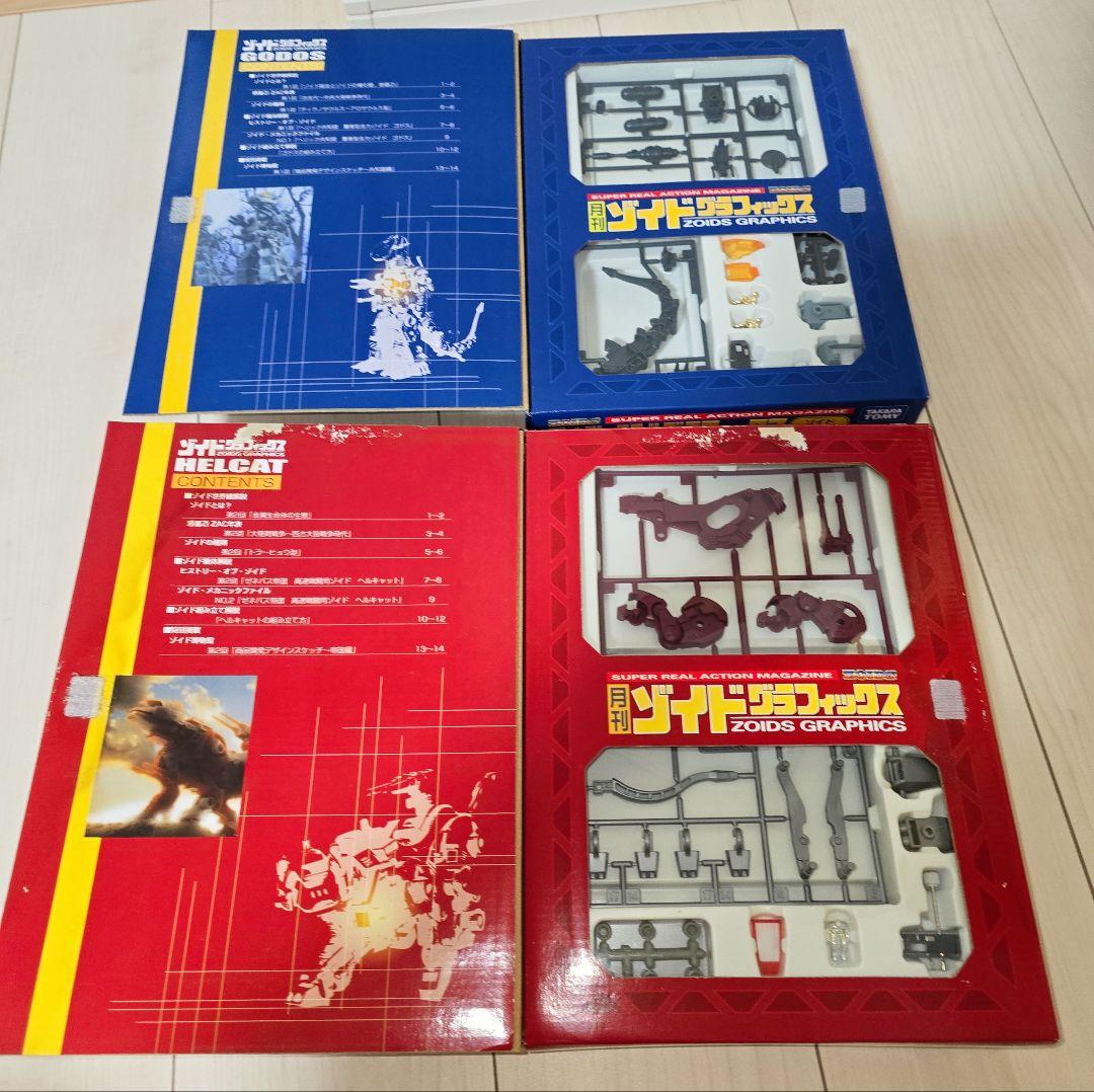 月刊ゾイドグラフィックス12セットと増刊号2セット