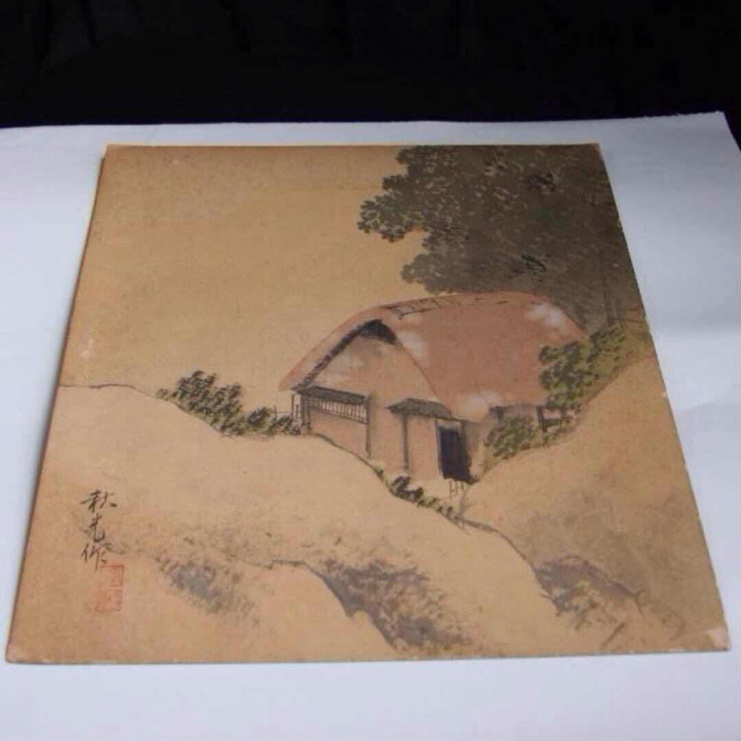 秋光作　里山風景画　日本画　色紙
