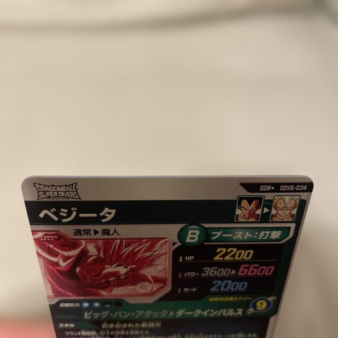 ドラゴンボールスーパーダイバーズ　SDV6-034 ベジータ　パラレル　②