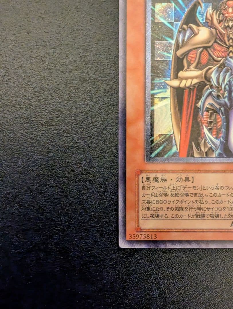 遊戯王 ジェノサイドキングデーモン 旧レリーフ アルティメットレア