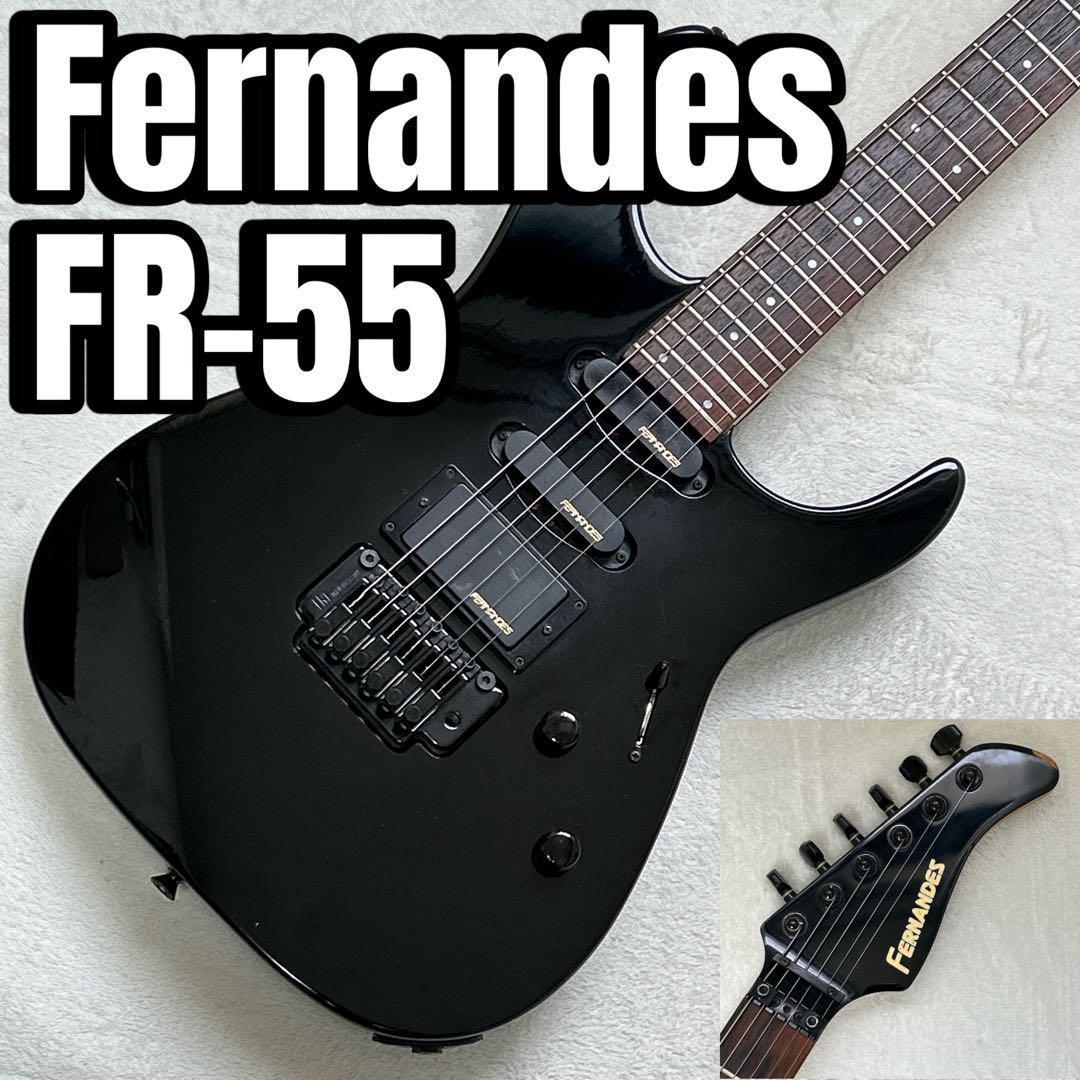 FERNANDES FR-55 フェルナンデス エレキギター ブラック