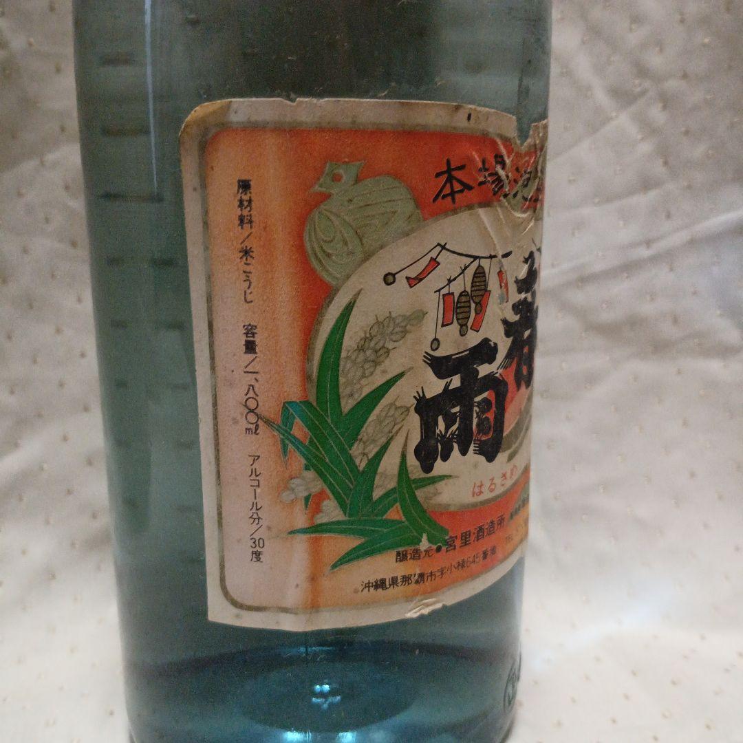 泡盛　春雨　古酒　40年～50年位前製造　一升瓶　宮里酒造所　30度