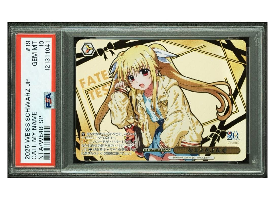 世界1枚《PSA10》ヴァイス リリカルなのは なまえをよんで フェイト SP