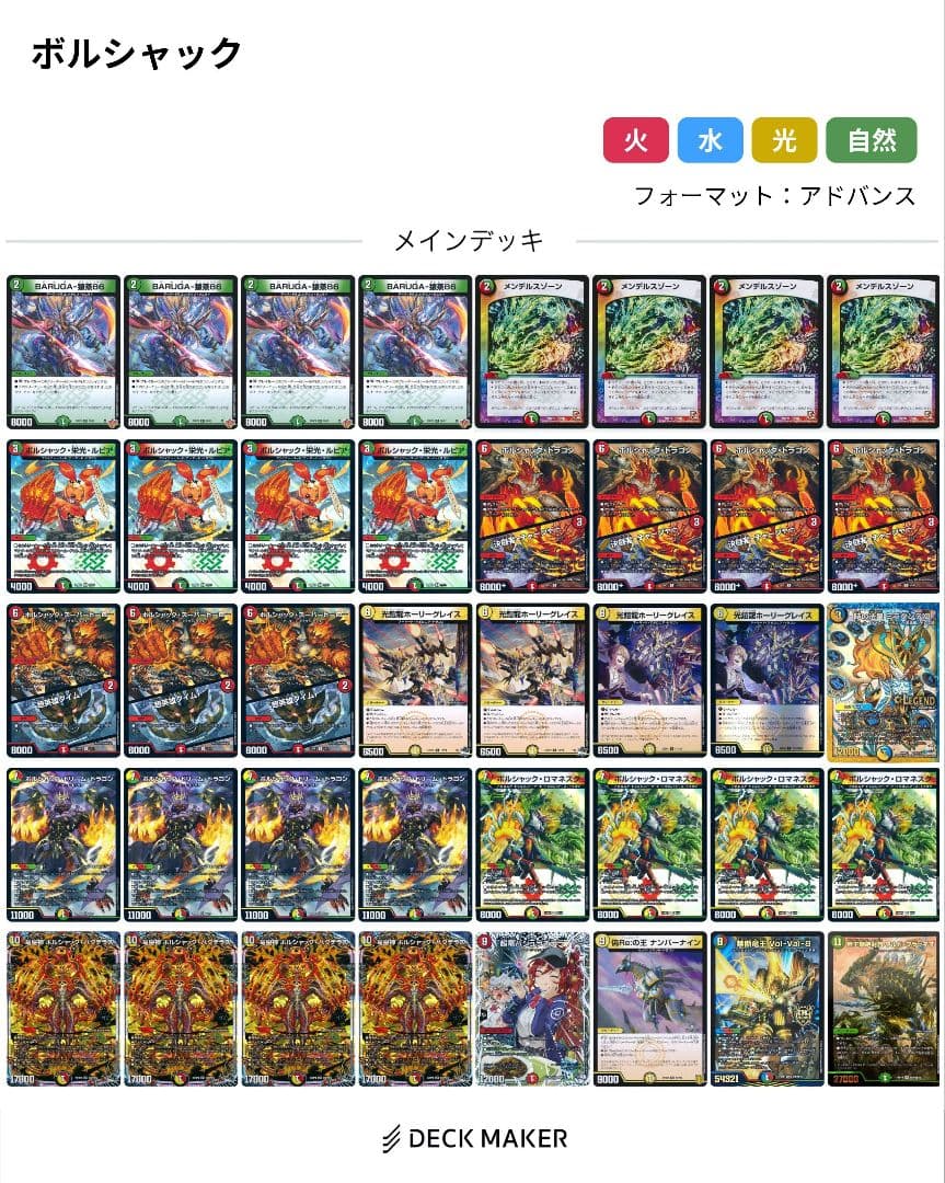 リースボルシャック デッキ デュエマ デュエルマスターズ