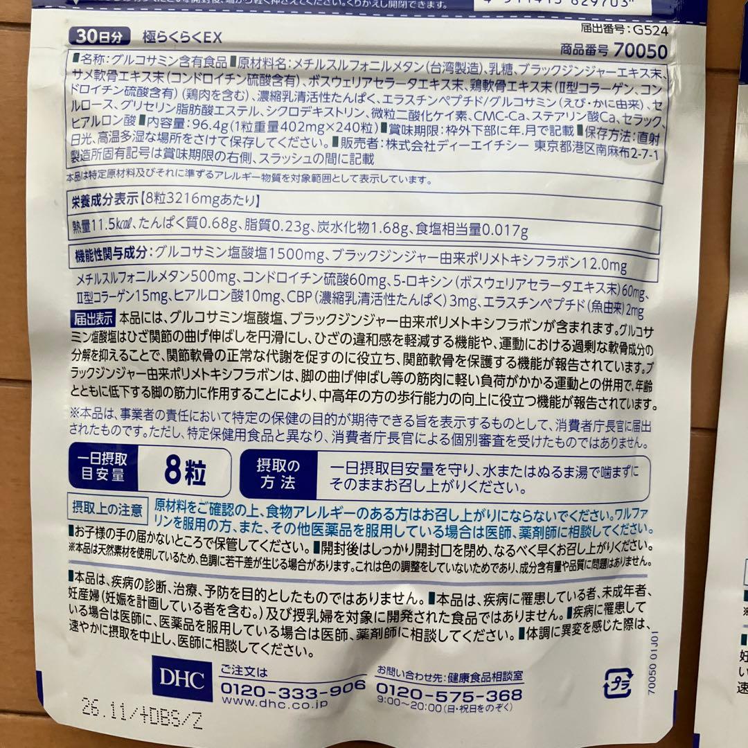 DHC 極らくらくEX 30日分　×7パック