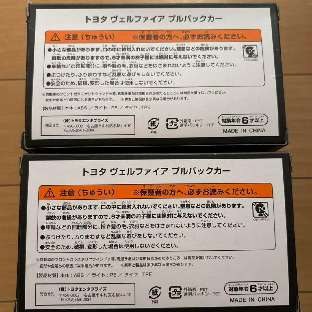 トヨタ　新型ヴェルファイア　プルバックカー　２点セット