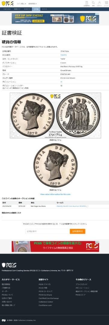 超希少 人気 PCGS-PR67 スリーグレイセス ファンタジー 1879 銀貨