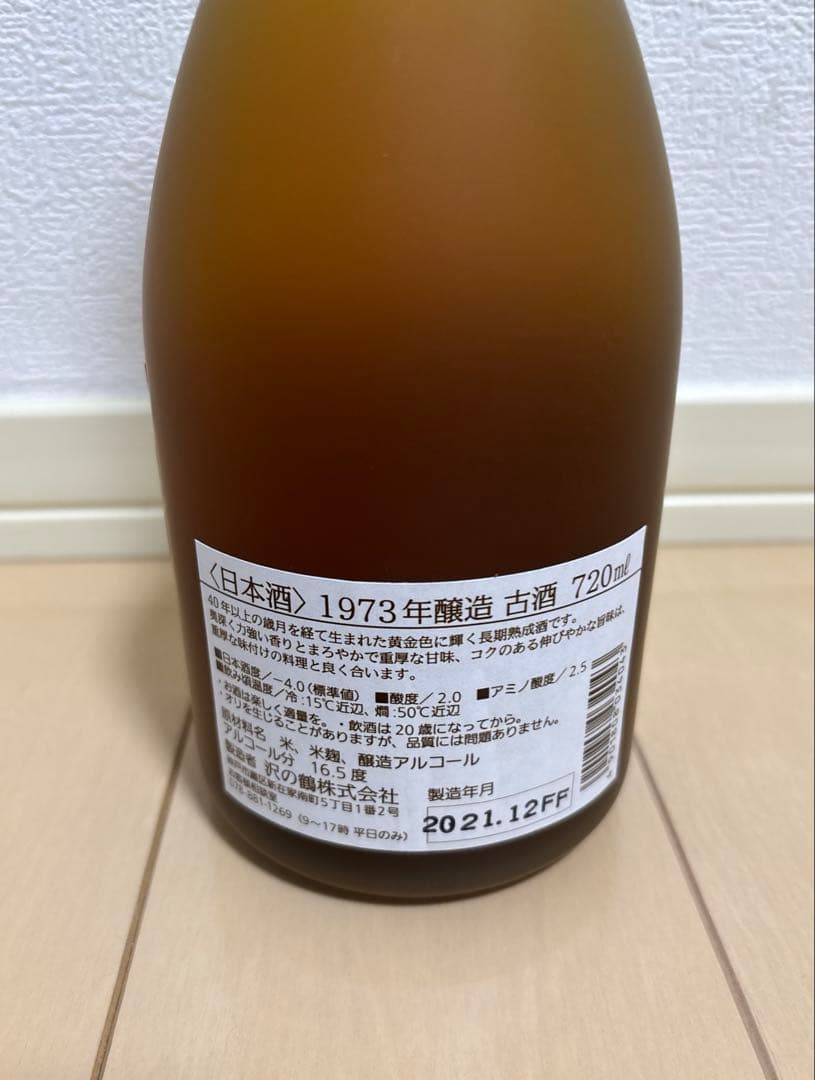 沢の鶴　1973年醸造　古酒　720ml