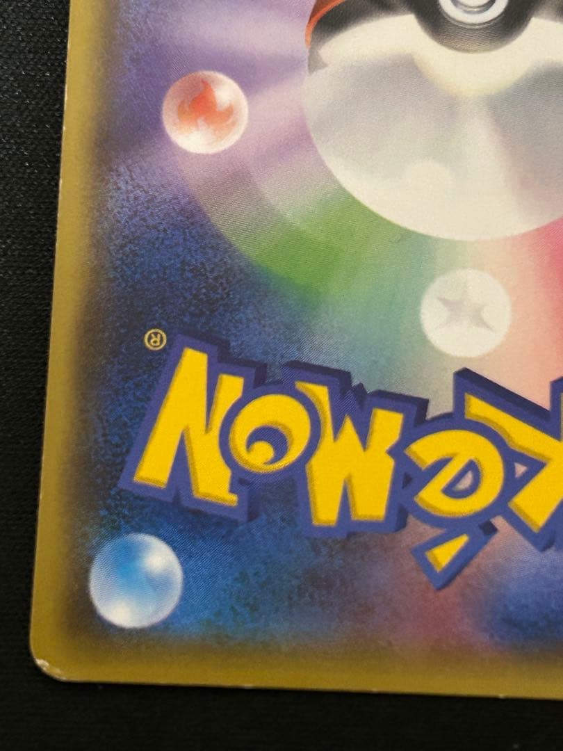 リザードンGX SSR SM8b GXウルトラシャイニー 209/150