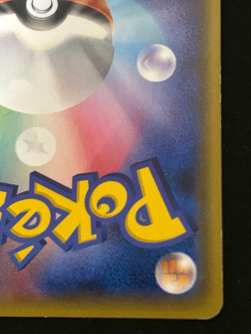 リザードンGX SSR SM8b GXウルトラシャイニー 209/150