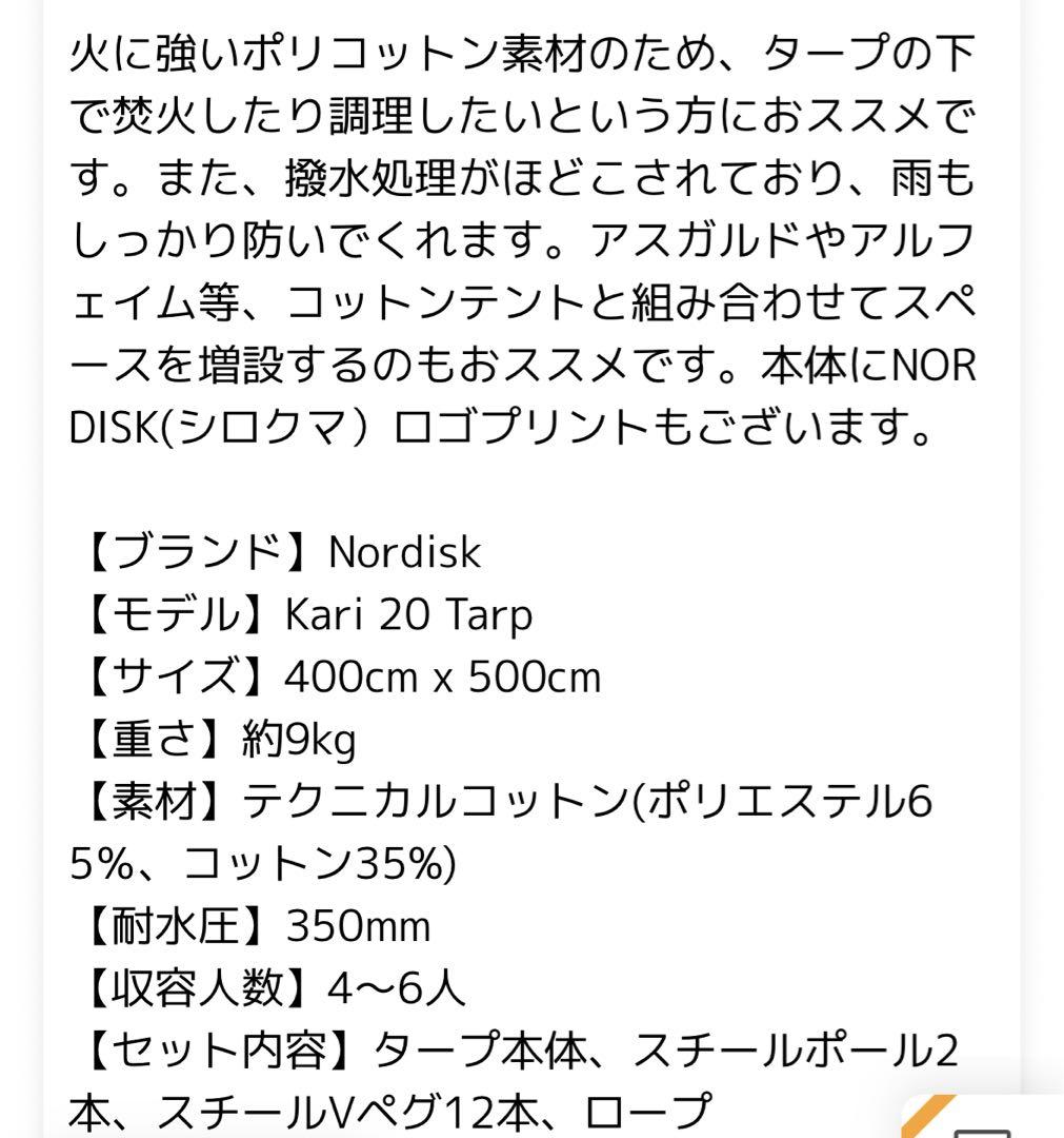 新品ノルディスク アルフェイム 19.6 ジップインフロア カーリ20