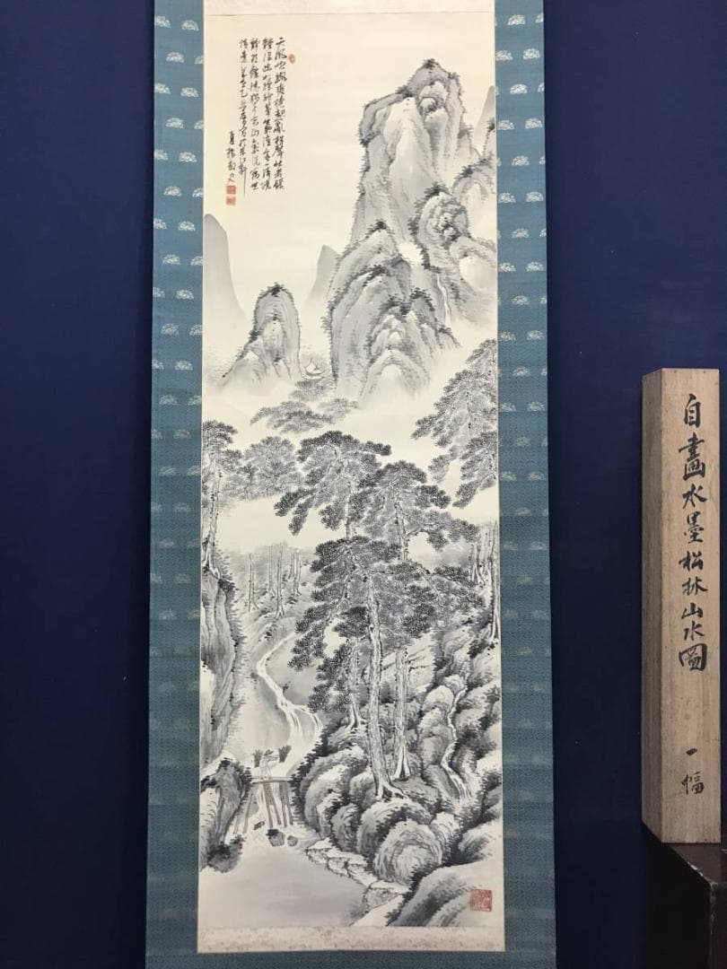 【真作】星加夏橋/松林山水画賛/山水図/帰樵図/掛軸/名家伝来/AC-682