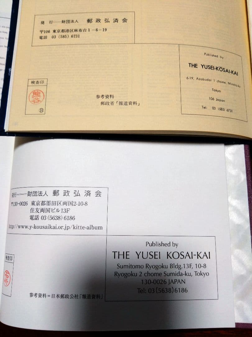 特殊切手帳　まとめ売り　23冊