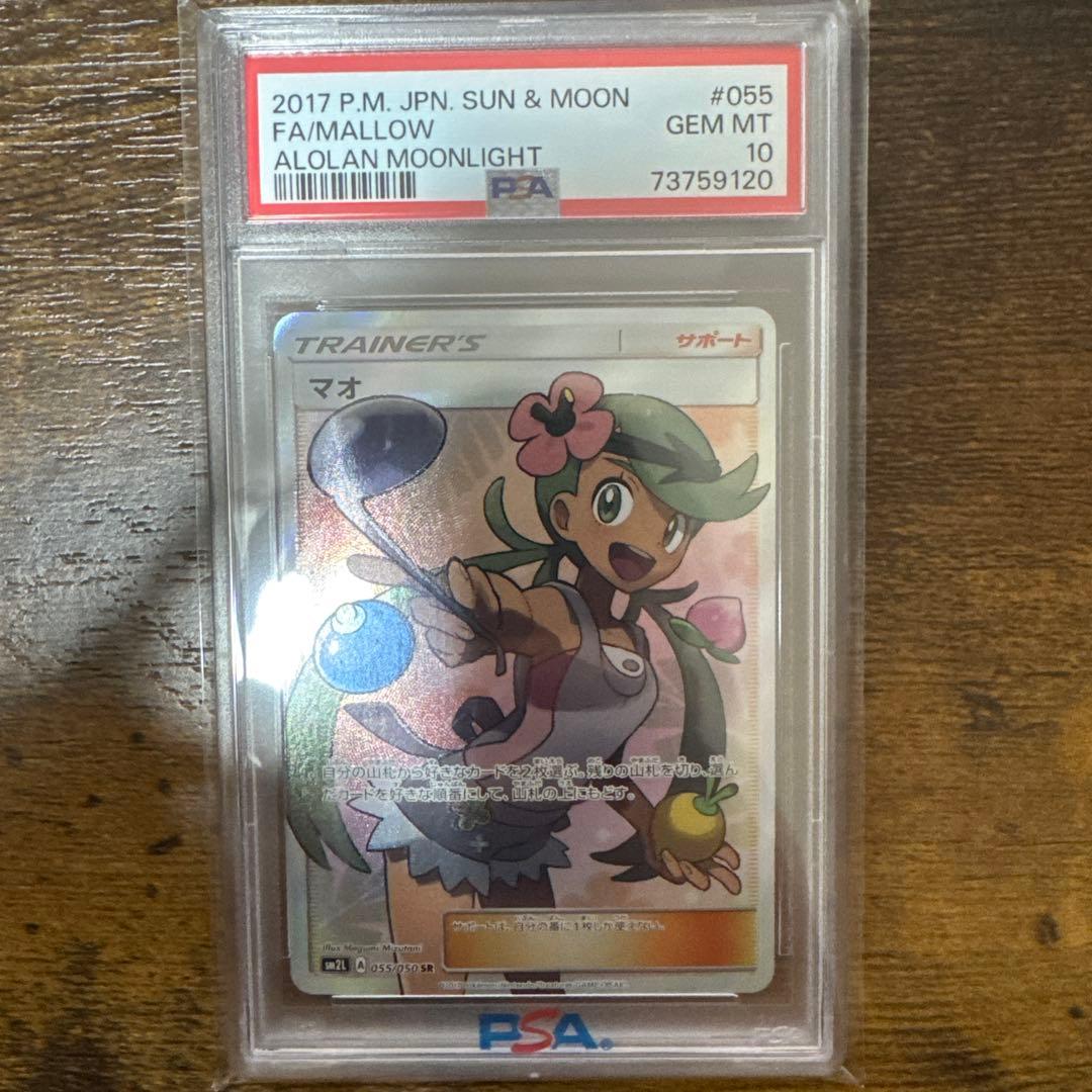 シ*ロ様 ポケモンカード マオ PSA10