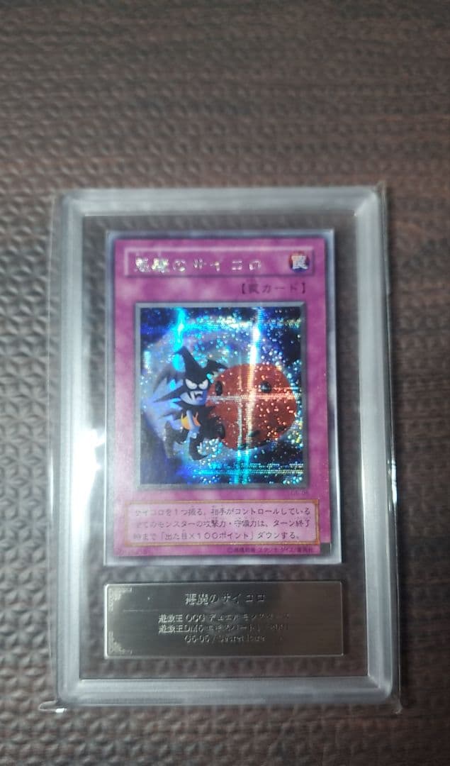 悪魔のサイコロ【ARS10】シークレット