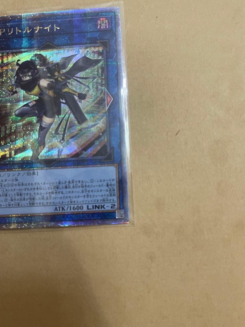 遊戯王　S:P リトルナイト 25th