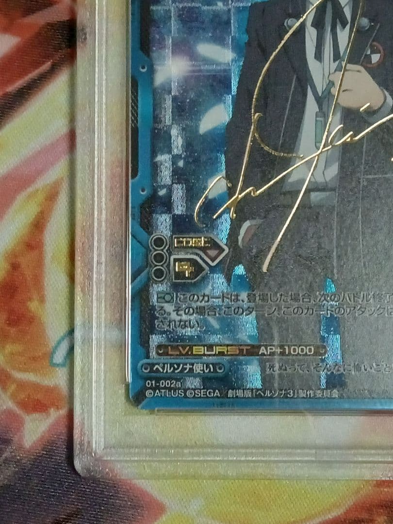 劇場版 ペルソナ3 PSA10 レベルネオ  結城 理 サイン Persona3