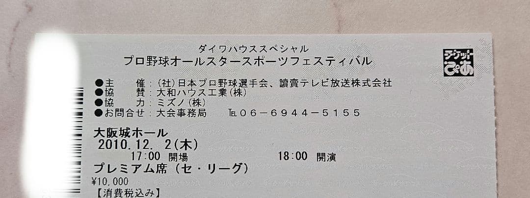 坂本勇人　巨人　読売ジャイアンツ　直筆サイン入り　ゴムボール