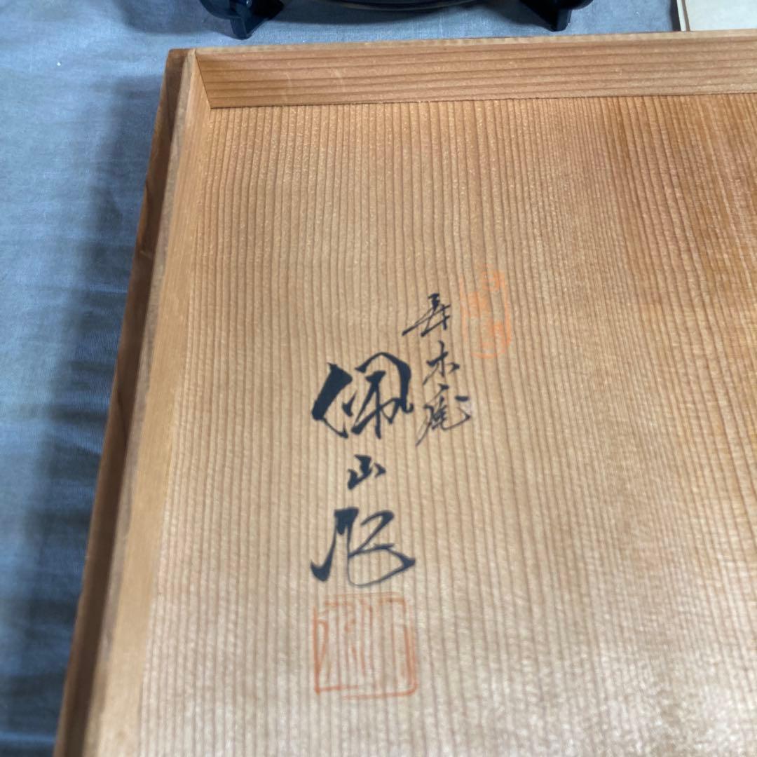 【松本佩山】孤高の陶芸家　日本の名窯　有田年木庵　松本佩山作　釉彩古代船文　飾皿