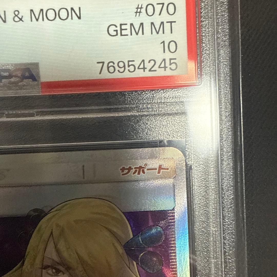 シロナSR PSA10 指差しシロナ