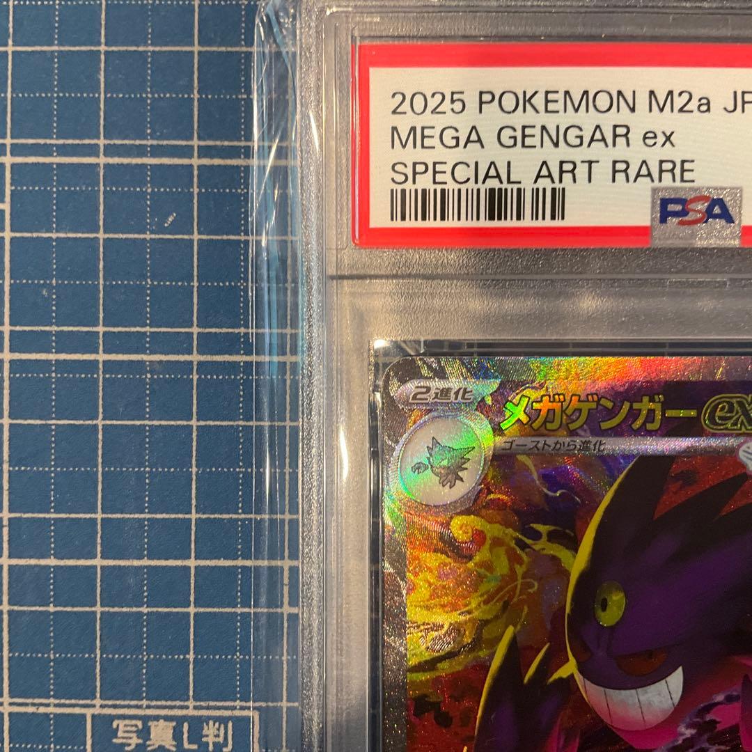 ポケモンカード メガドリーム　メガゲンガー SAR PSA10