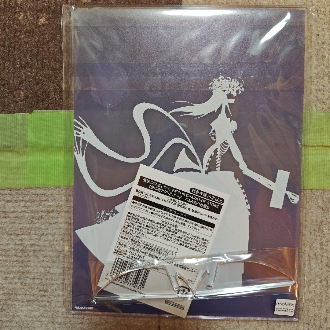 新品未開封 魔法少女まどか☆マギカ アトレ アクリルボード3点セット