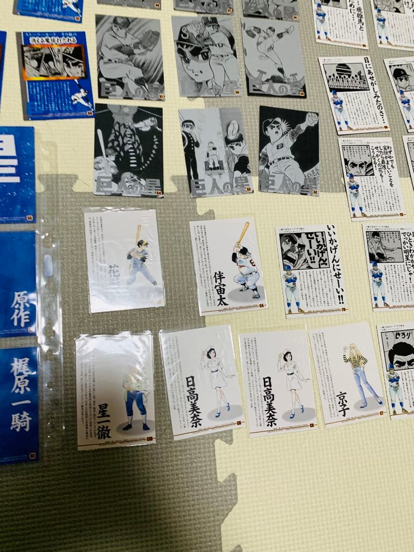 激レア　巨人の星 アマダ　1998年当時物　カードダス　全80枚セット