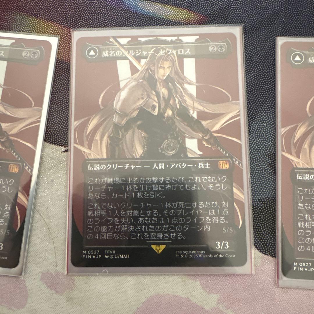 威名のソルジャー セフィロス サージfoil mtg ff 日本語　3枚