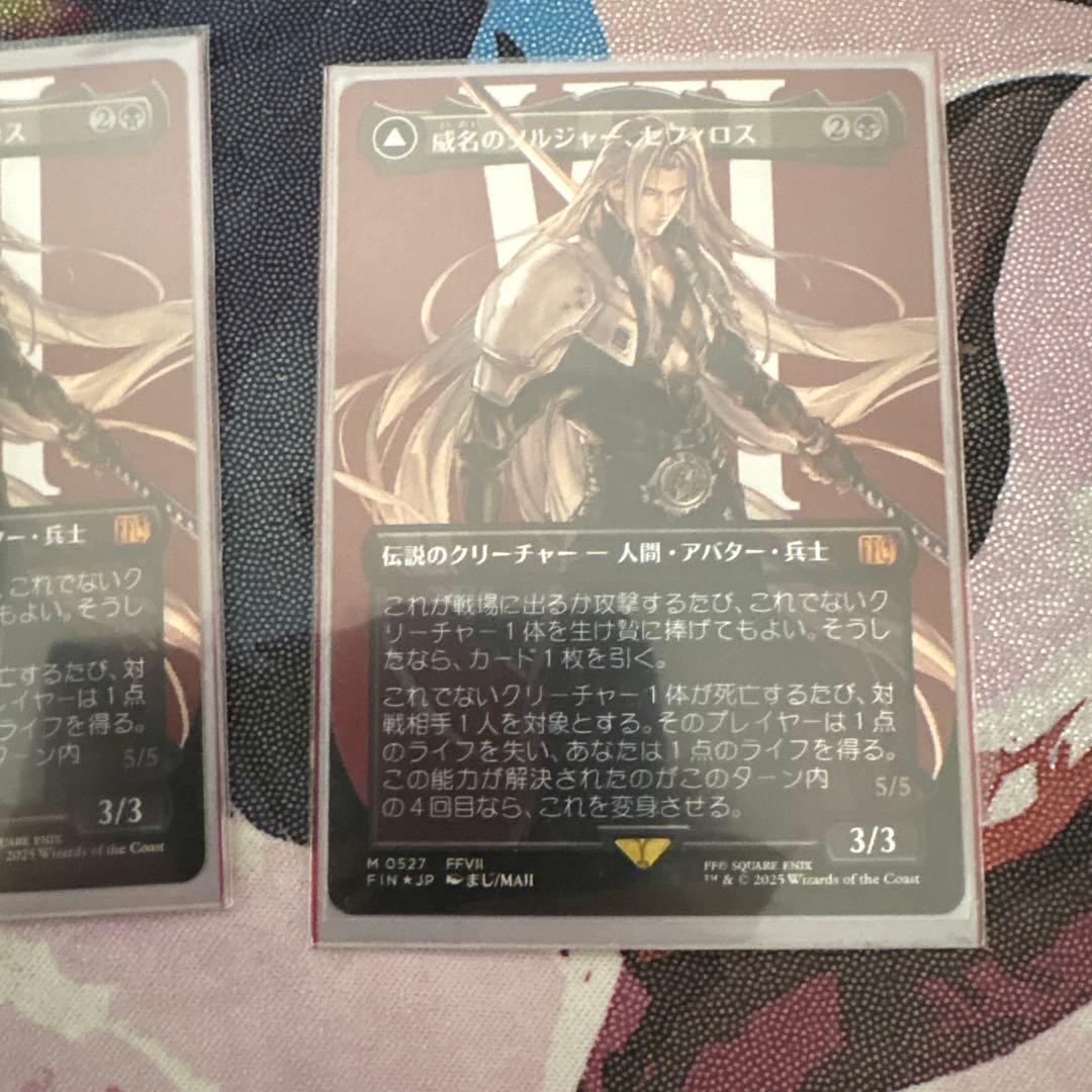 威名のソルジャー セフィロス サージfoil mtg ff 日本語　3枚