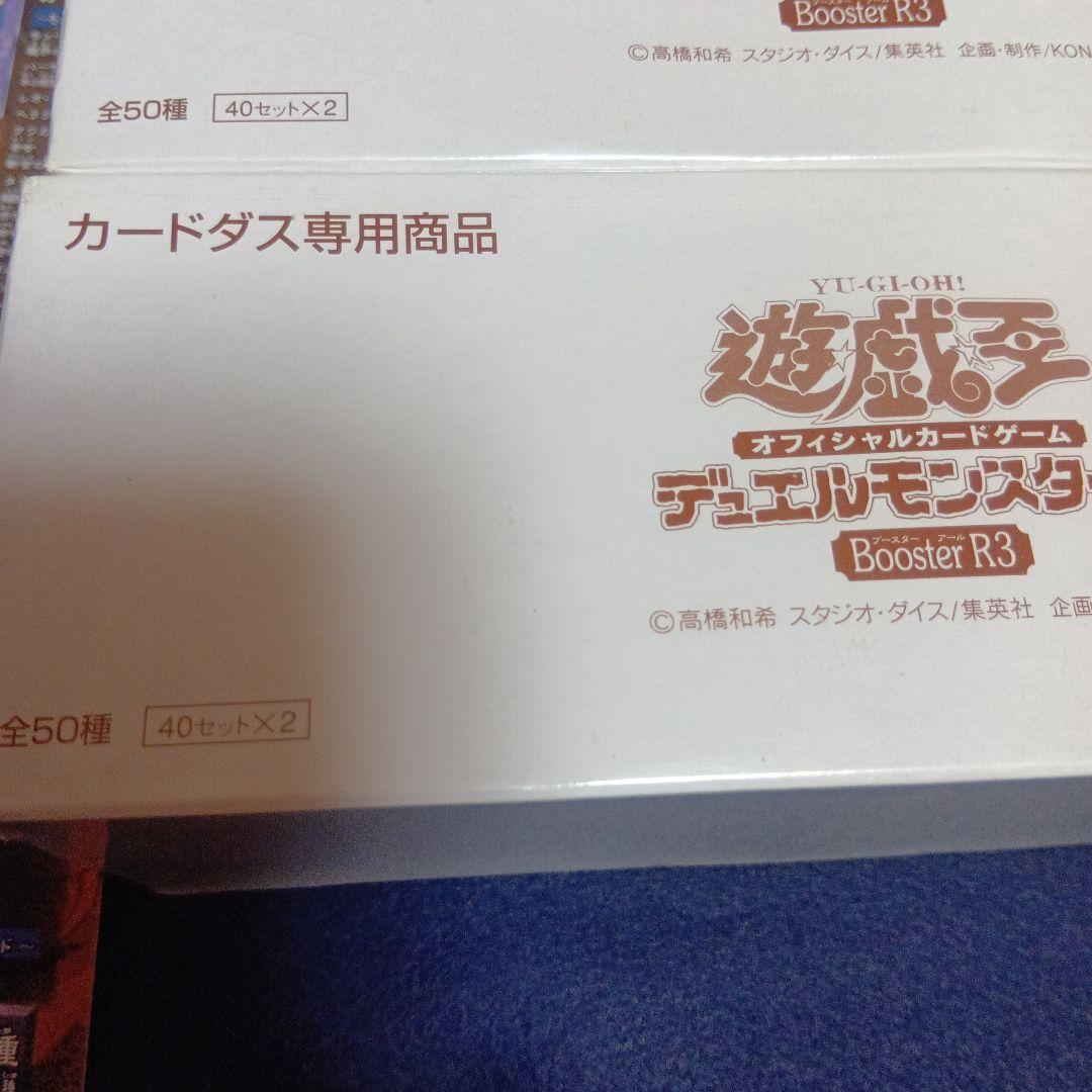 遊戯王OCG デュエルモンスターズ Booster 3