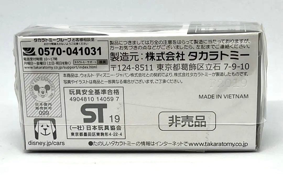 非売品 トミカ カーズ クルーズ ラミレス ジャクソンストーム タイプ