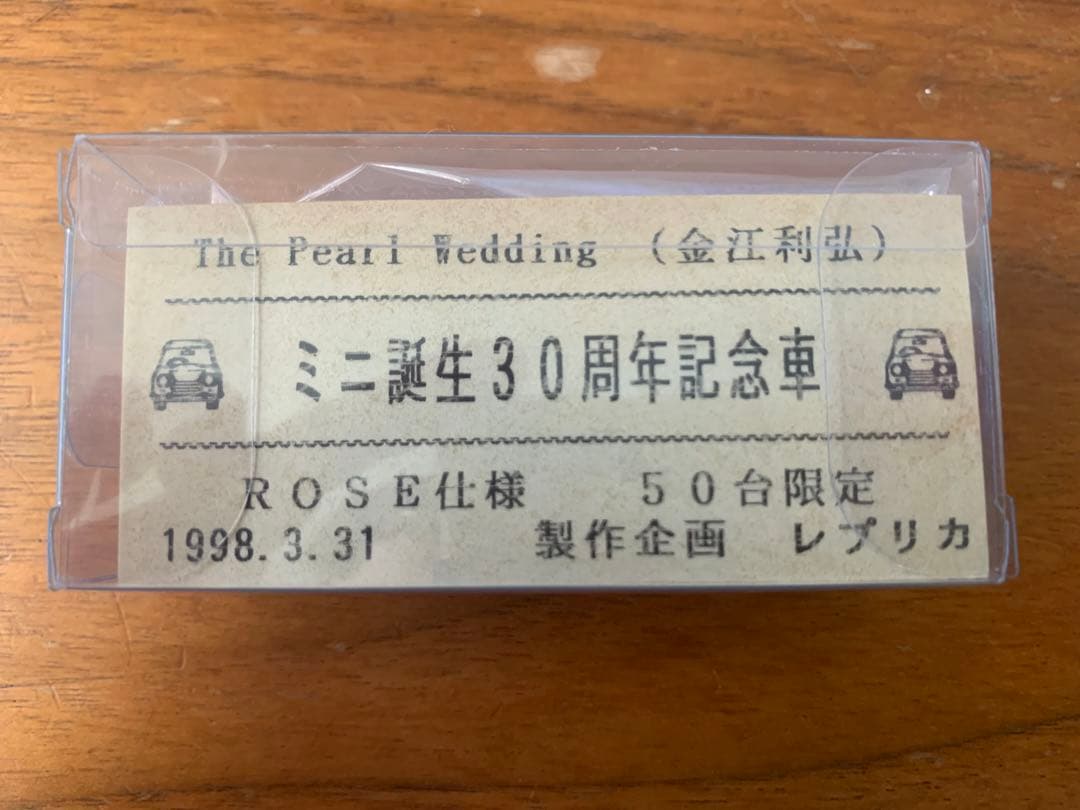 トミカ　ミニクーパー　ミニ誕生30周年記念車