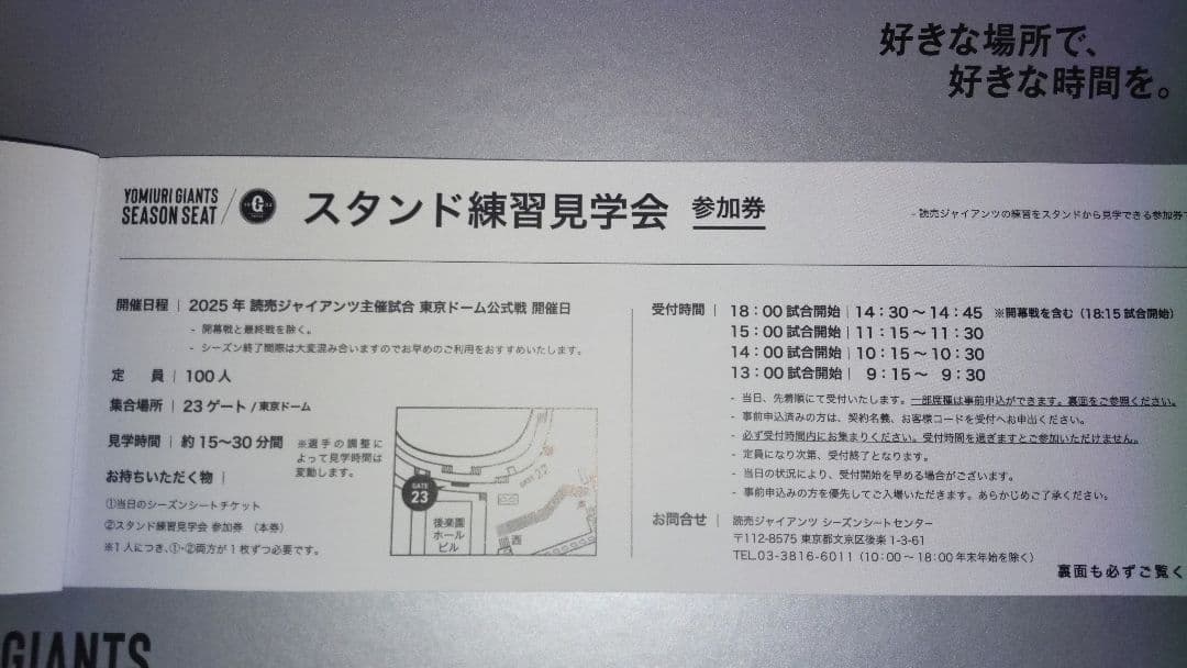読売ジャイアンツ　巨人　スタンド練習見学会　参加券　3枚綴り2冊