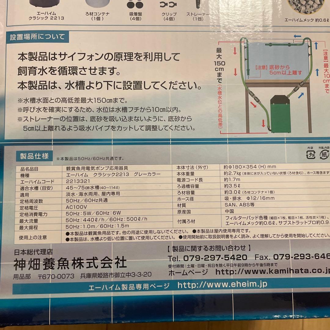 EHEIM classic 2213 外部フィルター (送料込み)