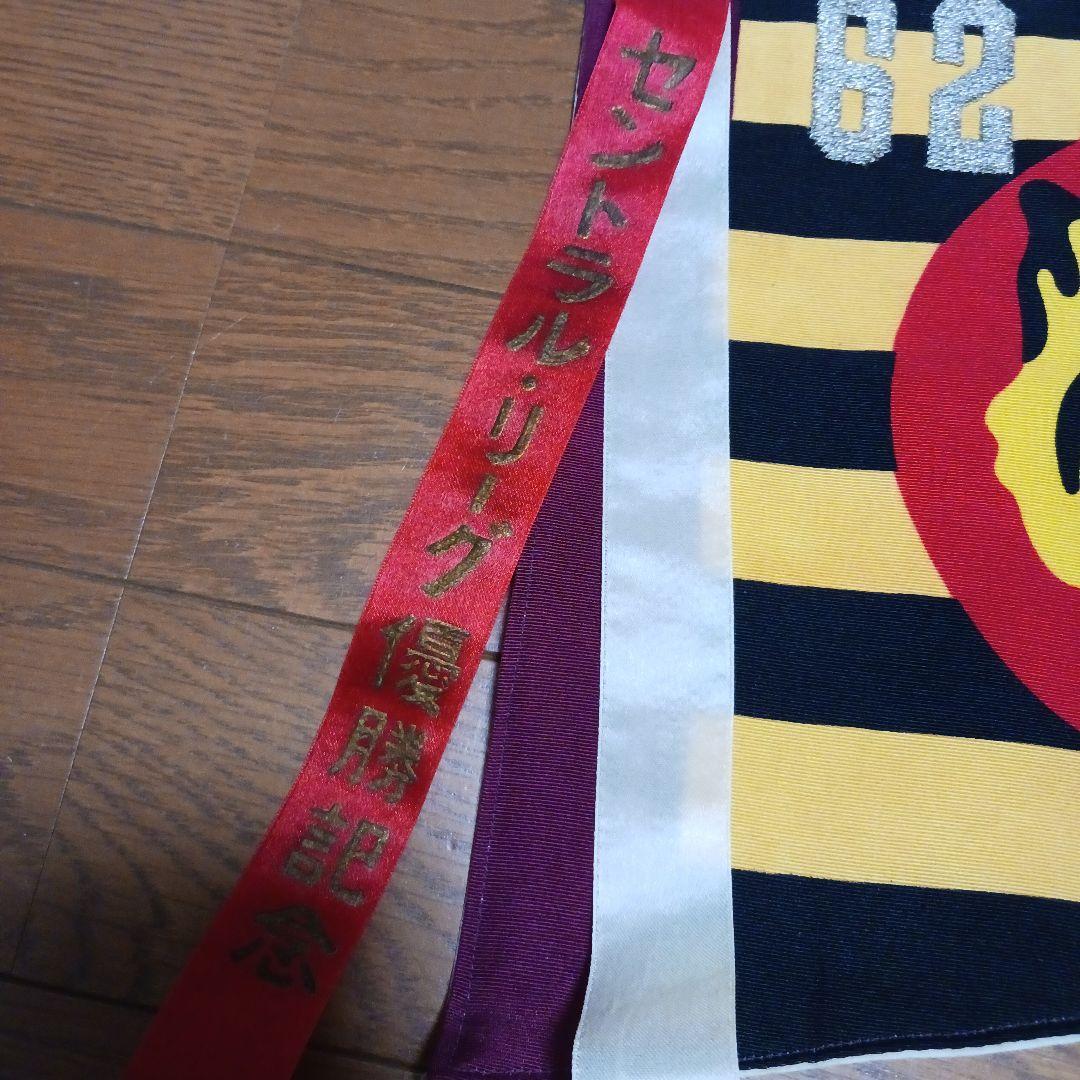 【1962年】優勝記念 ペナント 阪神タイガース 当時もの レトロ