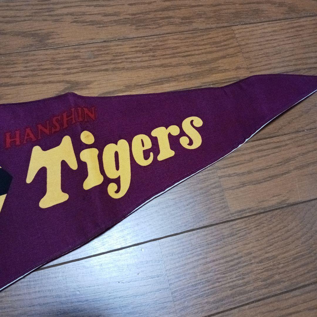 【1962年】優勝記念 ペナント 阪神タイガース 当時もの レトロ