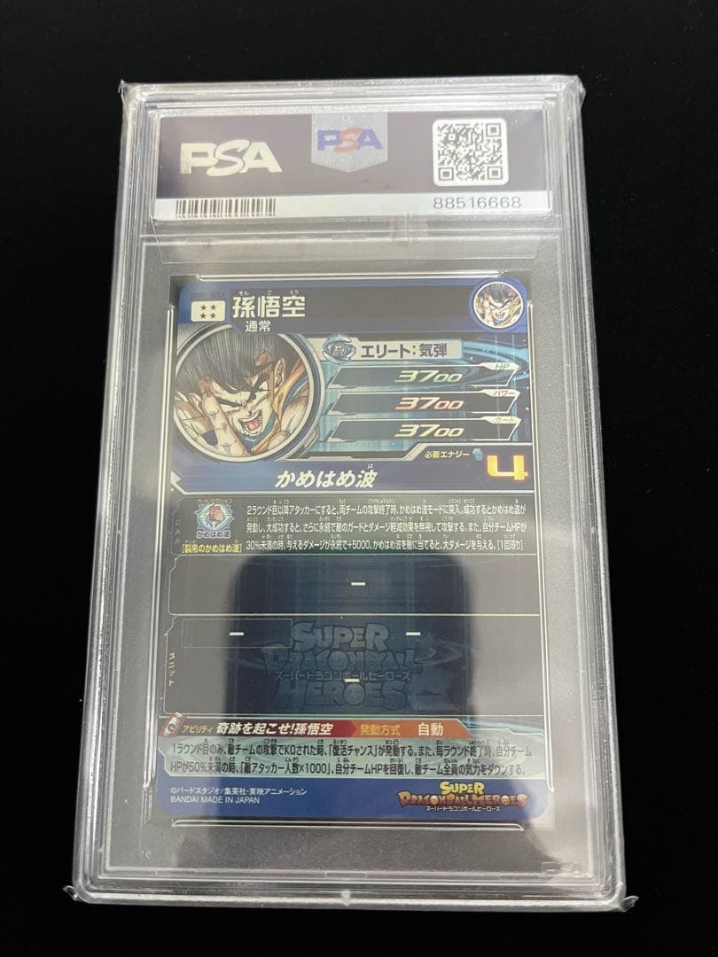 ドラゴンボールヒーローズ　 UGM1-SEC4 孫悟空 シリアル　PSA10