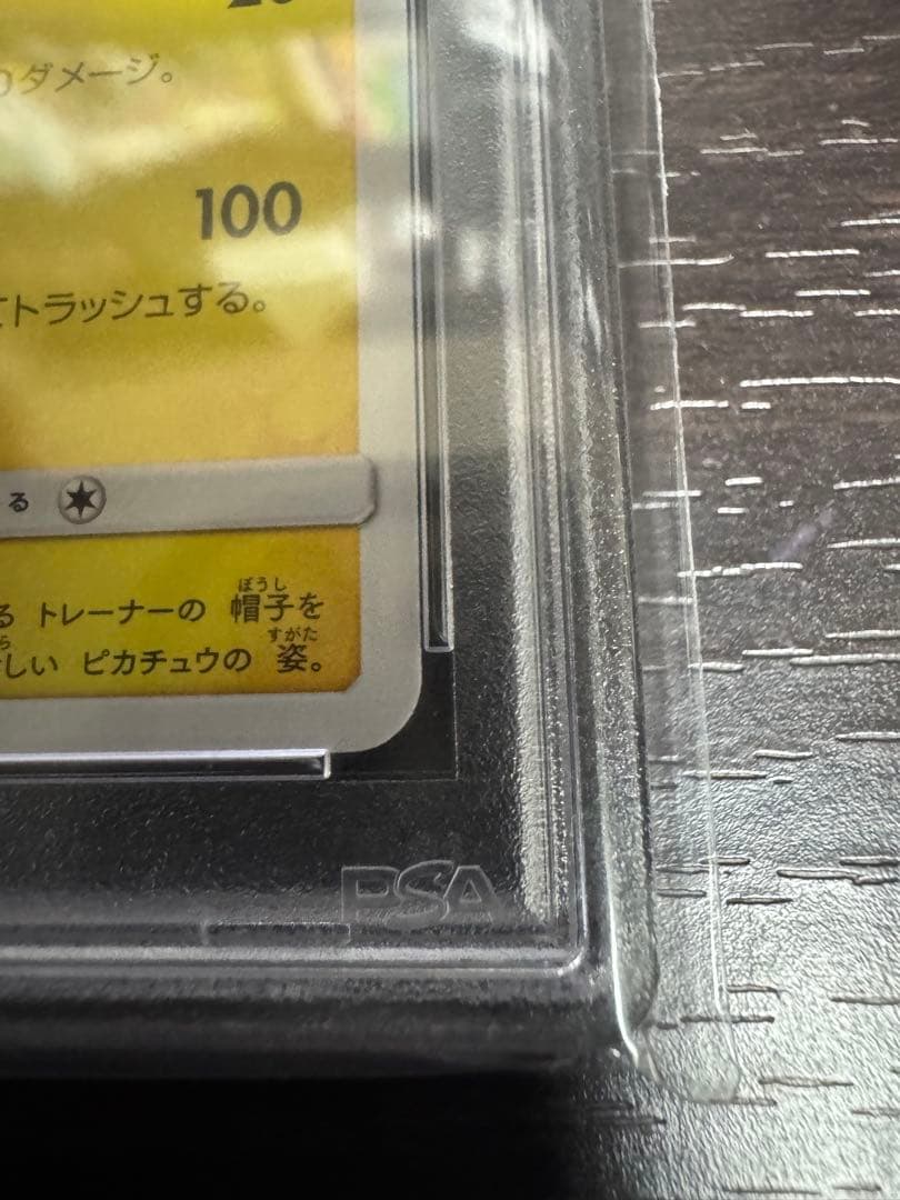 サトシのピカチュウ PSA10