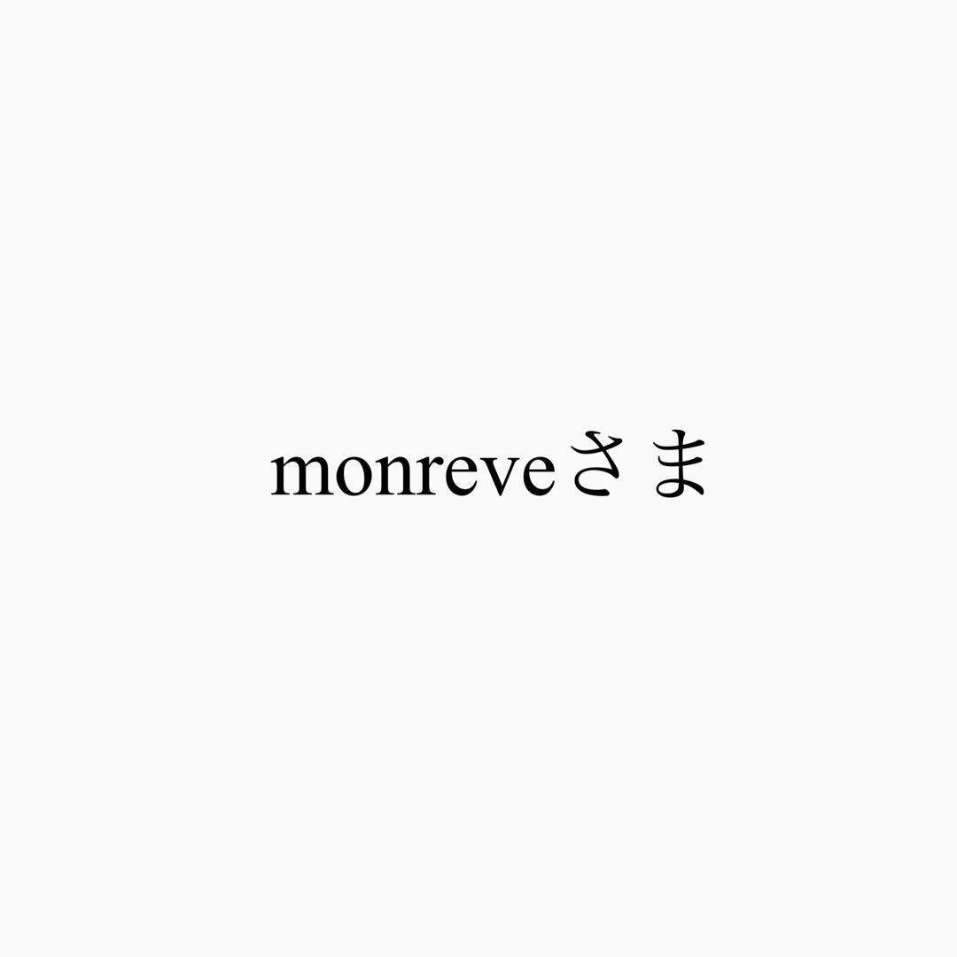 monreveさま