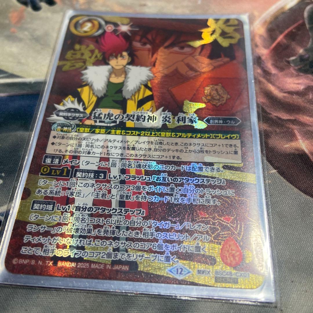 バトスピ　炎利家　契約シークレット