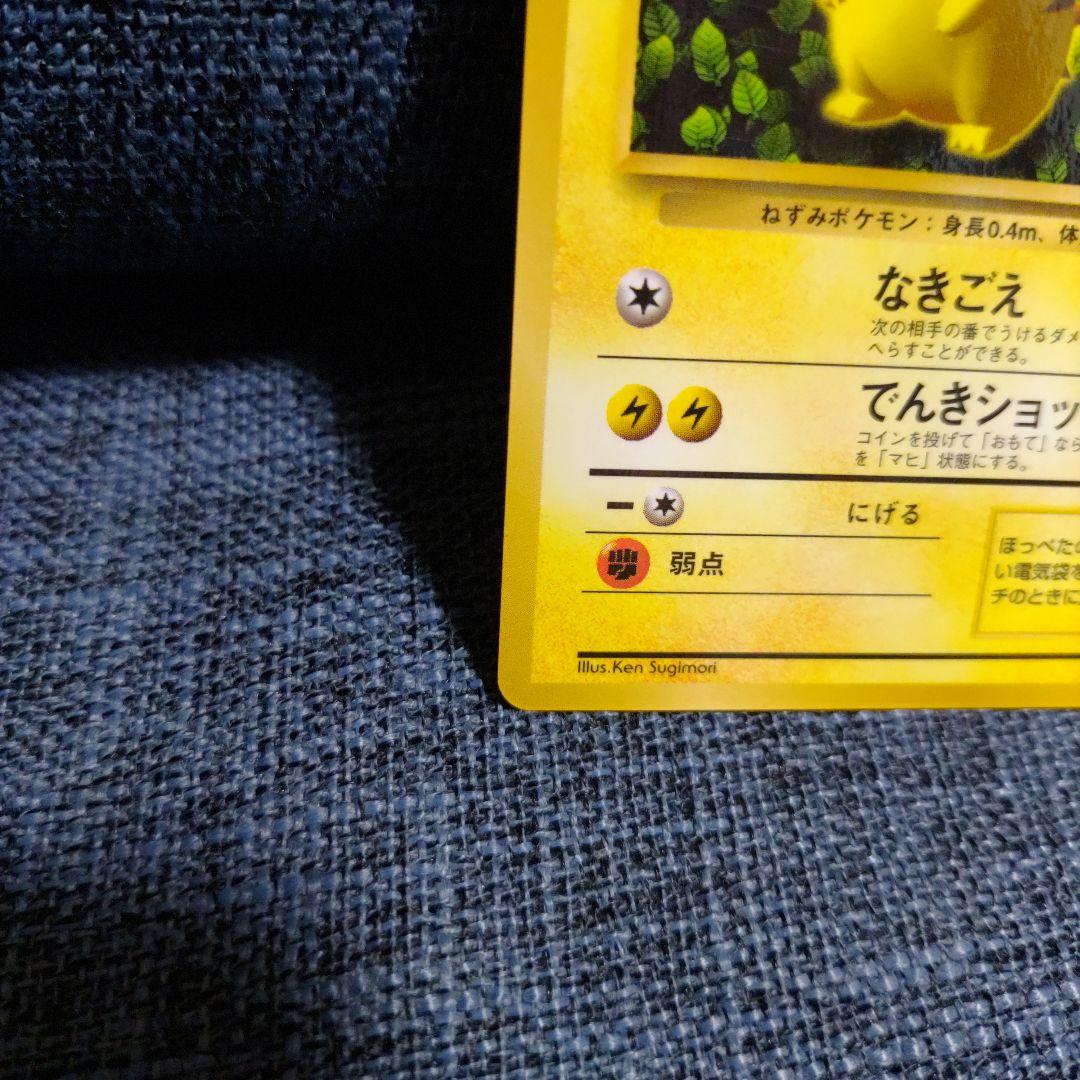 わ*ん様 ポケモンカード　旧裏　ピカチュウ