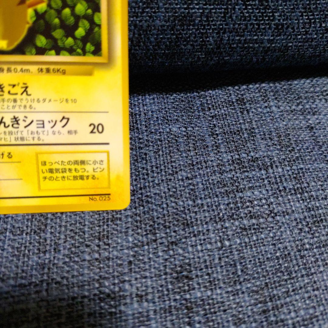 わ*ん様 ポケモンカード　旧裏　ピカチュウ