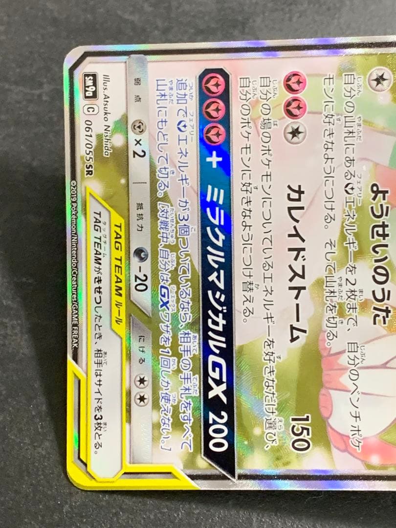 サーナイト&ニンフィアGX SR: SA[SM9a 061/055]