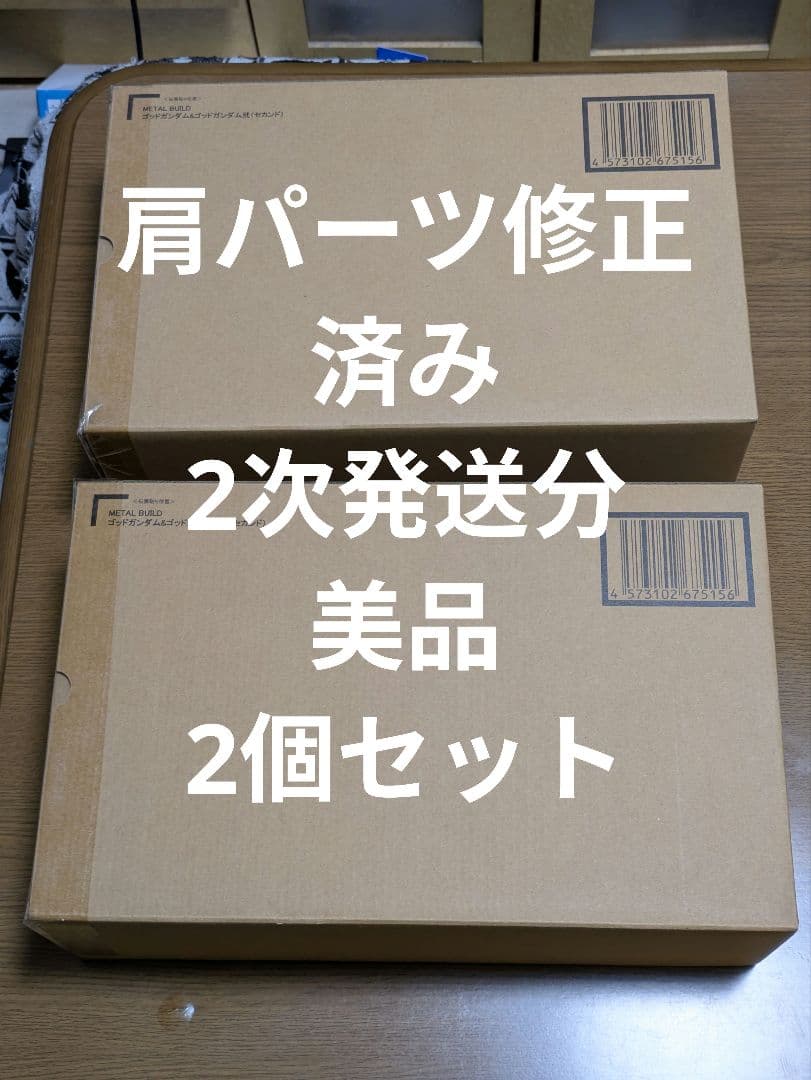 肩パーツ修正 L BUILD ゴッドガンダム＆ゴッドガンダム弐 セカンド