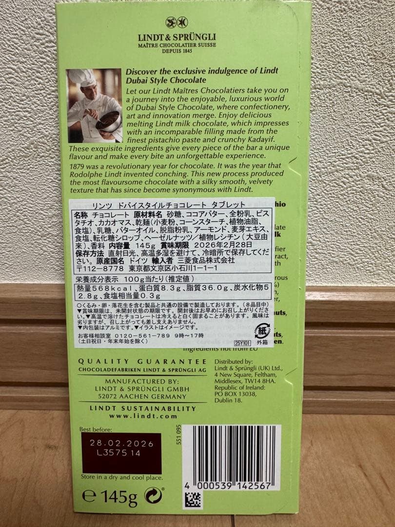 大特価！¥14,500→¥9500リンツ ドバイスタイルチョコ 5枚 リンドール